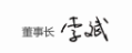 1713511692105505.png 852c365bc54287ca9378c05cf3d75f7e_%E6%9D%8E%E6%96%8C.png